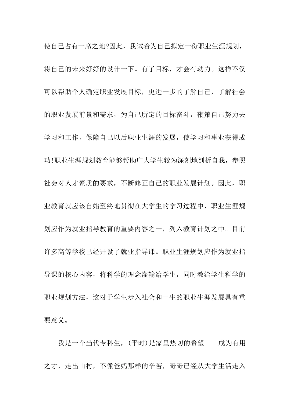 个人职业规划汇编七篇_第2页