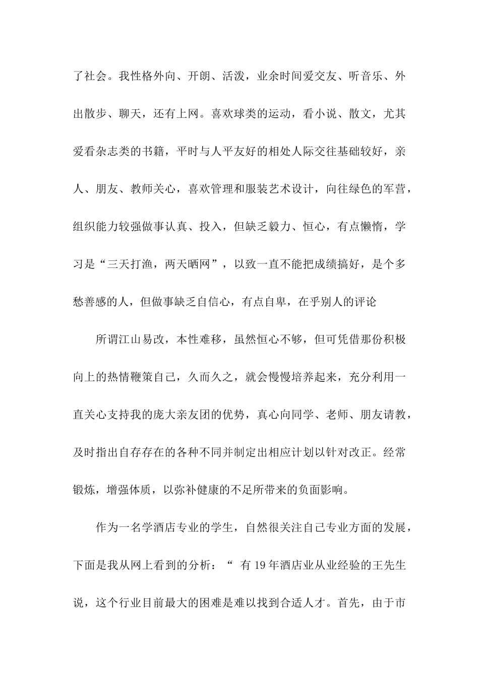 个人职业规划汇编七篇_第3页