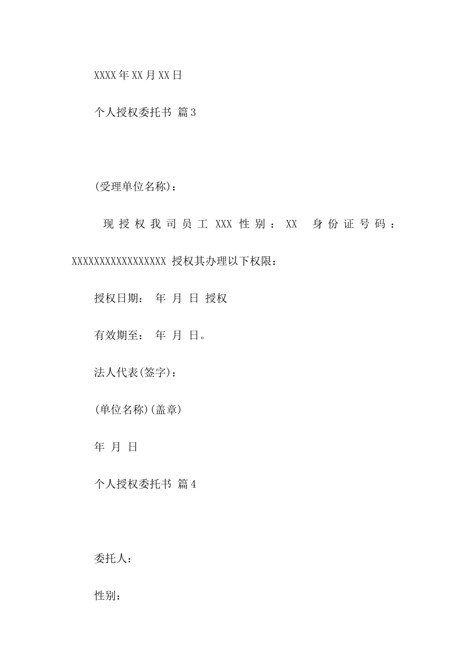 个人授权委托书汇总6篇_第3页