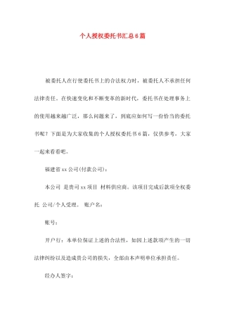 个人授权委托书汇总6篇