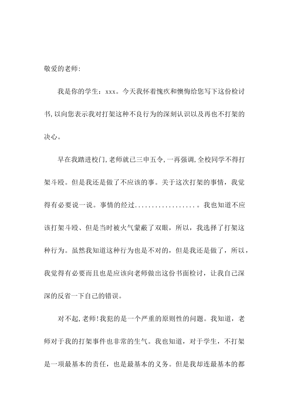 不打架的保证书范文7篇_第2页