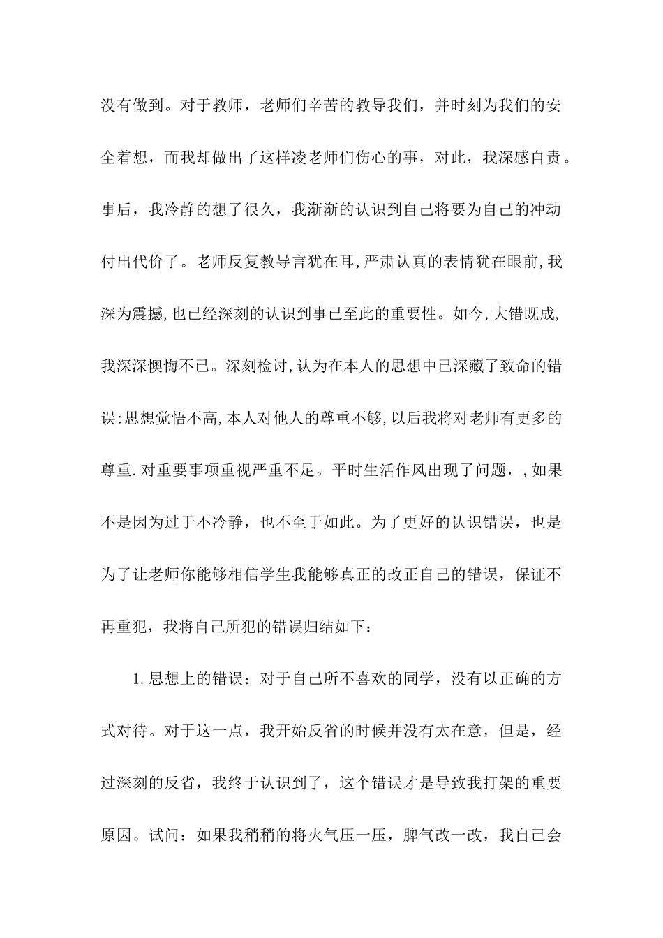 不打架的保证书范文7篇_第3页