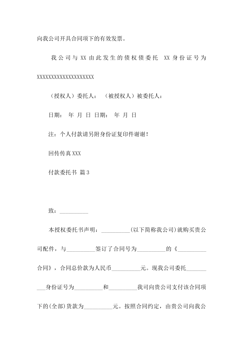 付款委托书范文集锦8篇_第2页