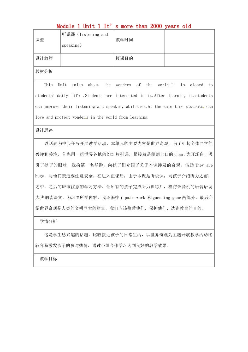 内蒙古满洲里市第五中学九年级英语上册 Module 1 Unit 1 It’s more than 2000 years old教学设计 （新版）外研版_第1页