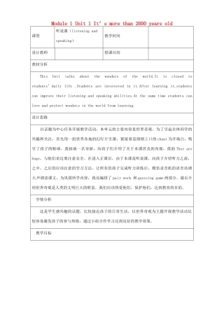 内蒙古满洲里市第五中学九年级英语上册 Module 1 Unit 1 It’s more than 2000 years old教学设计 （新版）外研版