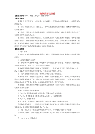 八年级物理全册 第九章 第三节 物体的浮与沉教案2 （新版）沪科版