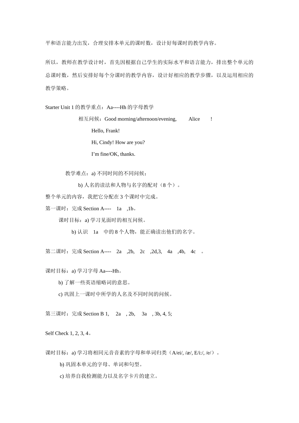 七年级英语上册 Starter Unit 1 Good morning说课稿 人教新目标版_第2页