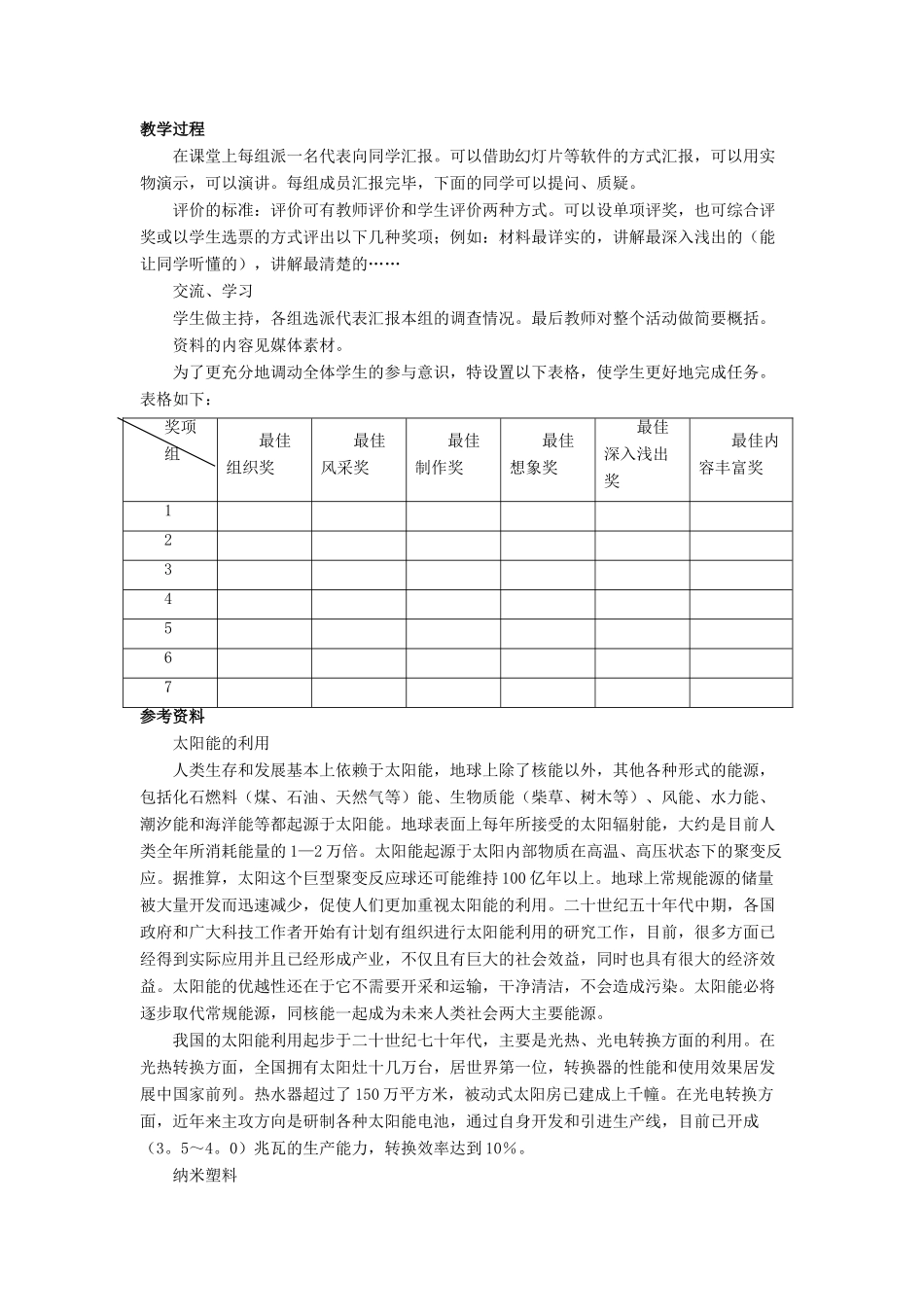 八年级物理上册 第二章 第四节 新材料及其应用教案2 （新版）北师大版_第2页