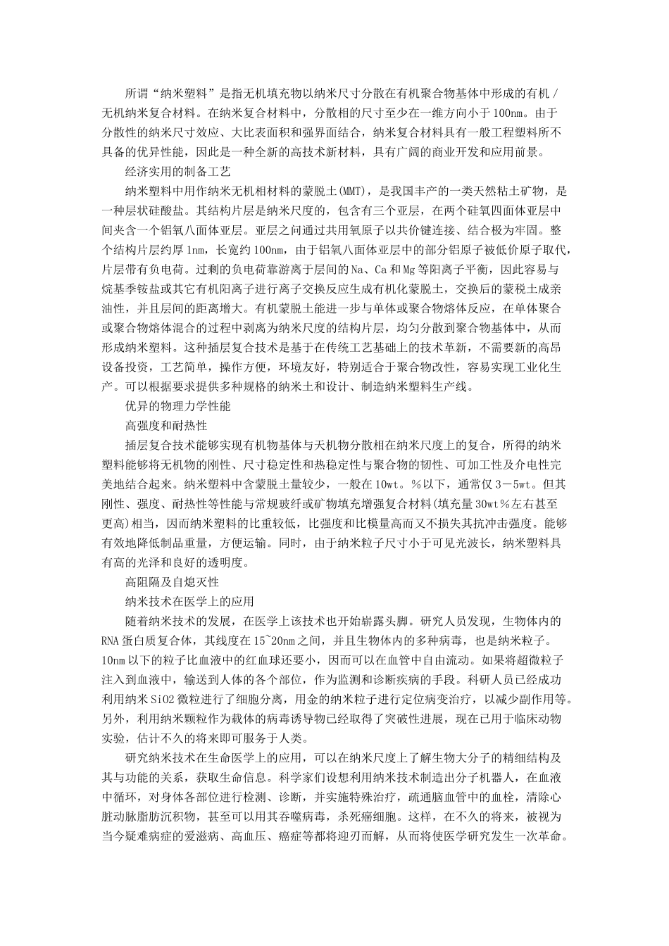 八年级物理上册 第二章 第四节 新材料及其应用教案2 （新版）北师大版_第3页