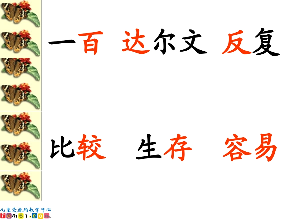 7、有趣的发现_第3页