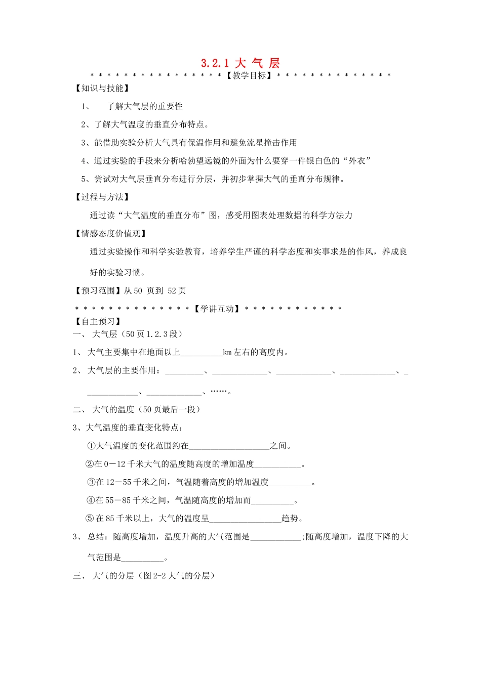 八年级科学上册《大气层》教案9 浙教版_第1页