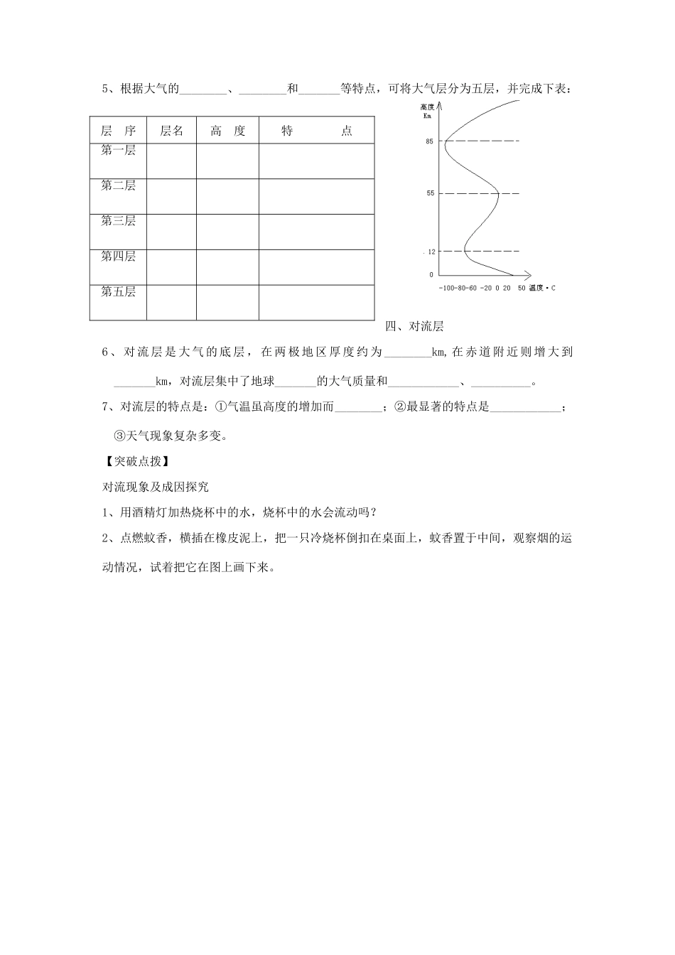 八年级科学上册《大气层》教案9 浙教版_第2页