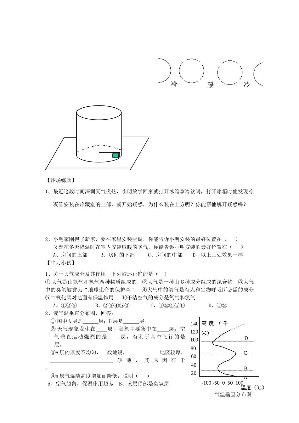 八年级科学上册《大气层》教案9 浙教版_第3页