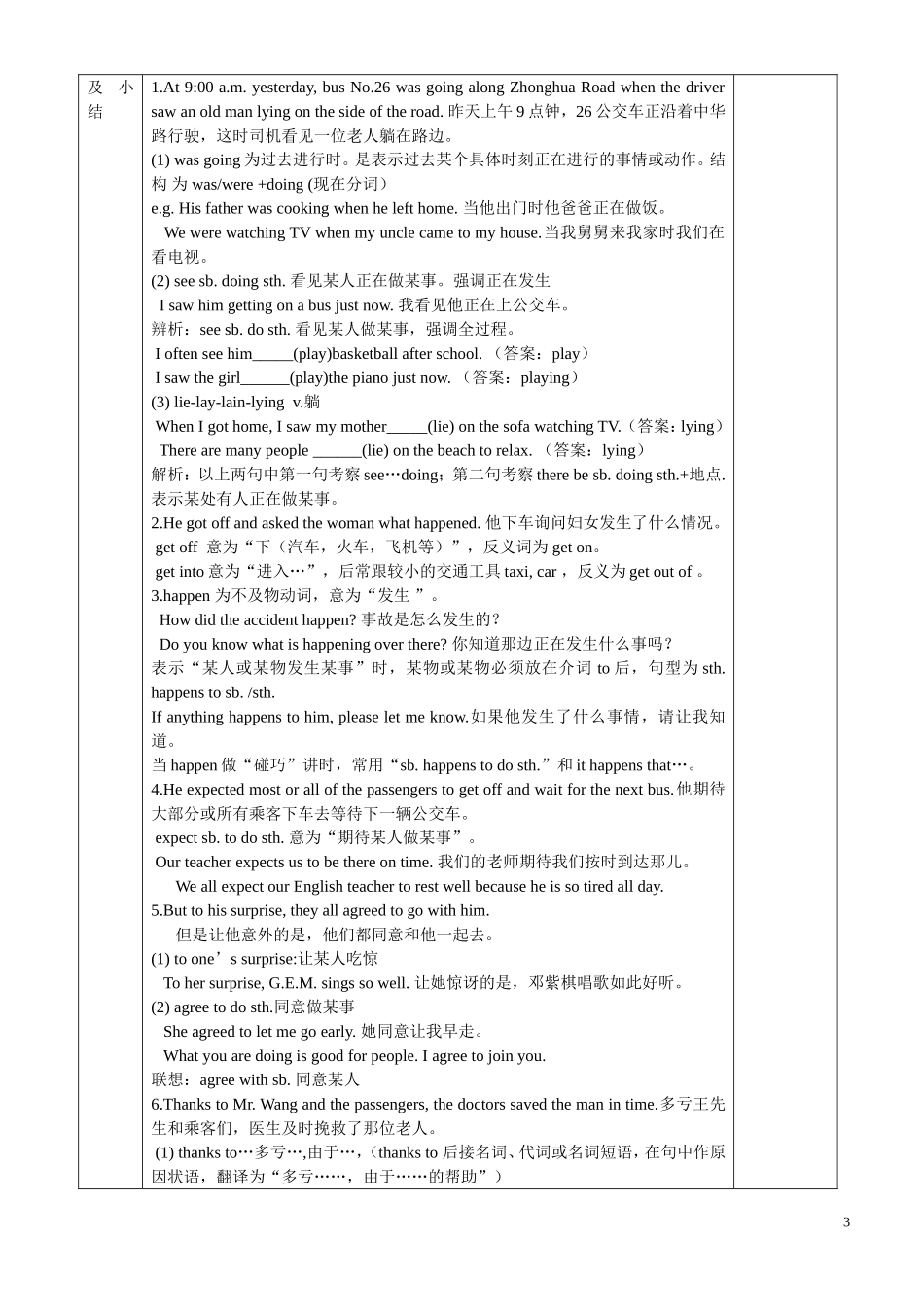 Unit1SectionA-(3a-3c)教案设计_第3页