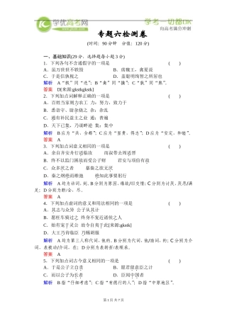 《史记》选读活页规范训练附详解专题六检测卷