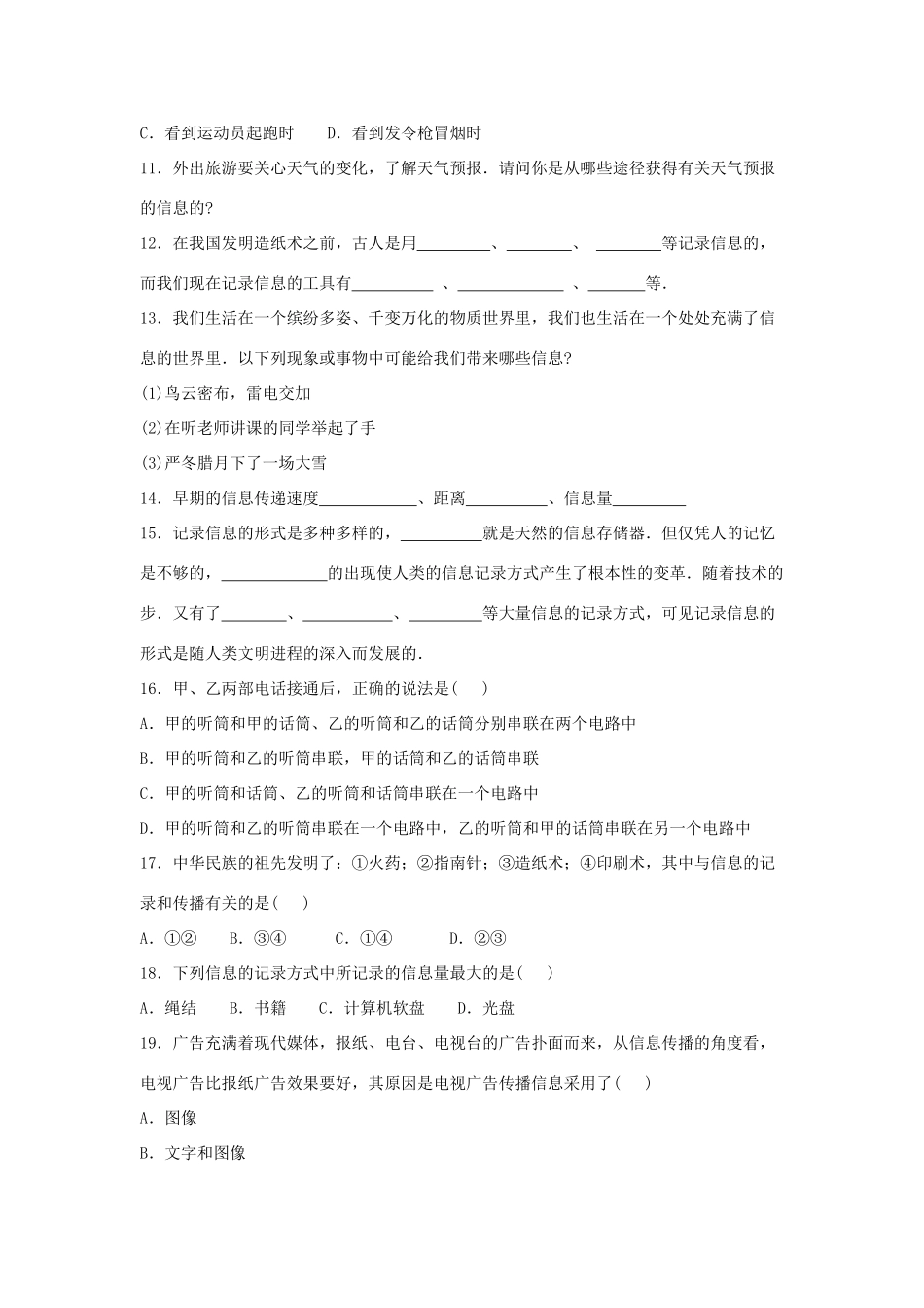 九年级物理下册 第十七章 第1节《信息与信息传播》学案1（无答案）（新版）苏科版_第2页