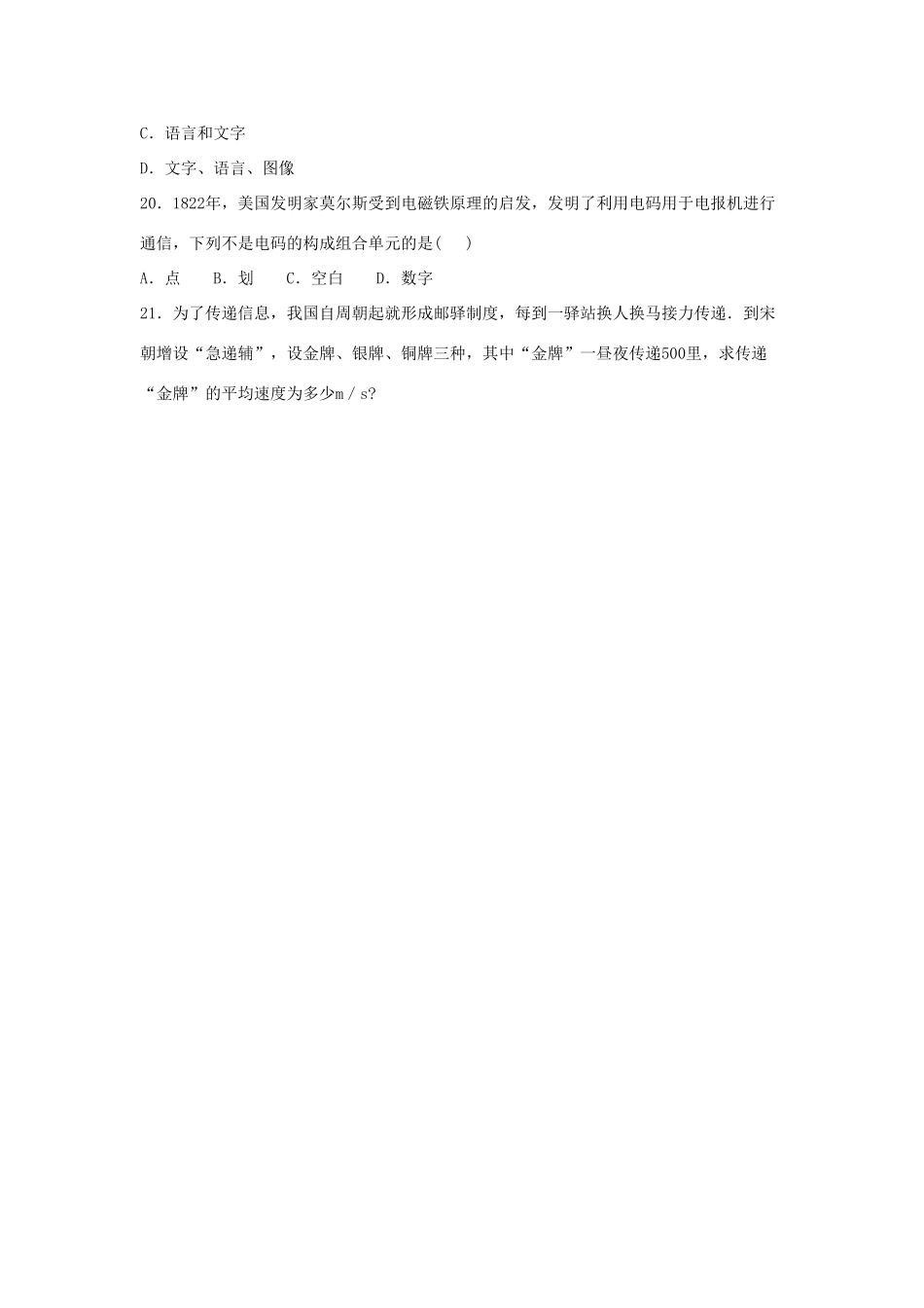 九年级物理下册 第十七章 第1节《信息与信息传播》学案1（无答案）（新版）苏科版_第3页