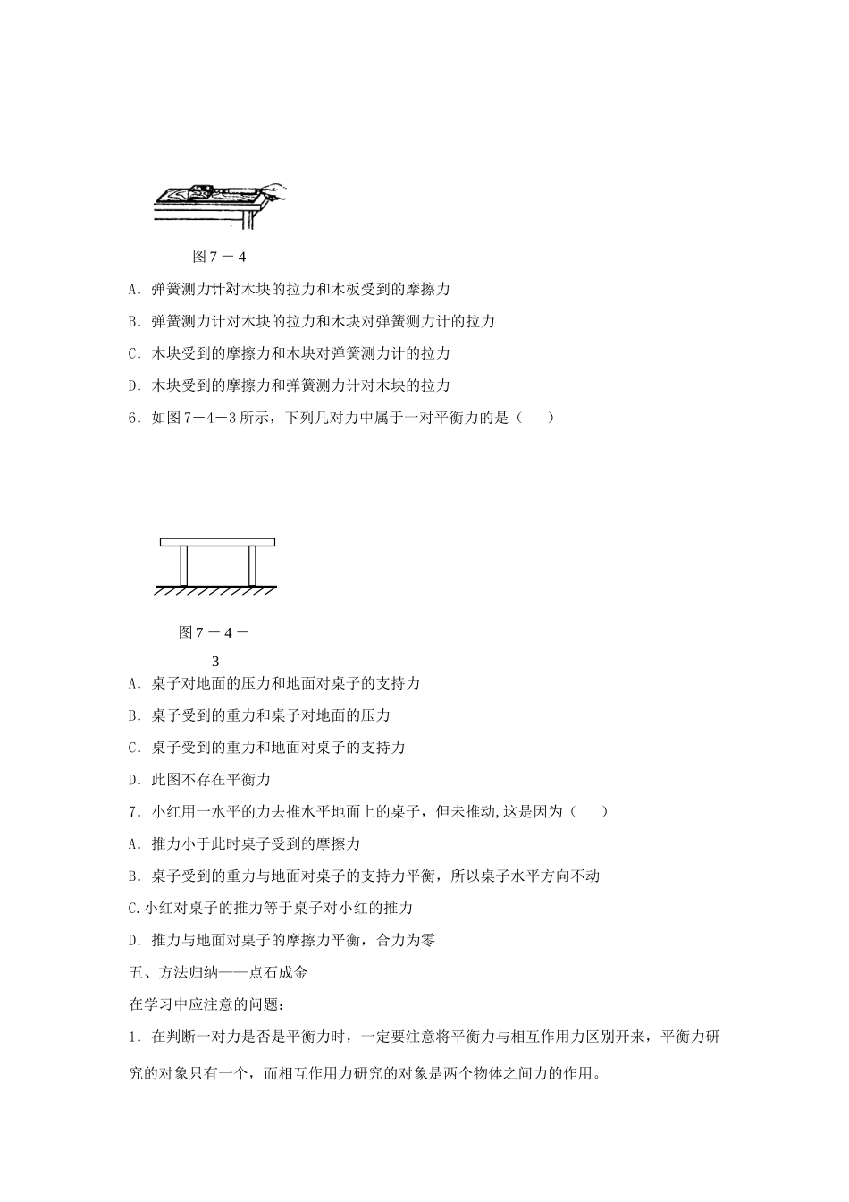 八年级物理下册 第七章 第4节《物体受力时怎样运动》学案（无答案）（新版）粤教沪版_第3页