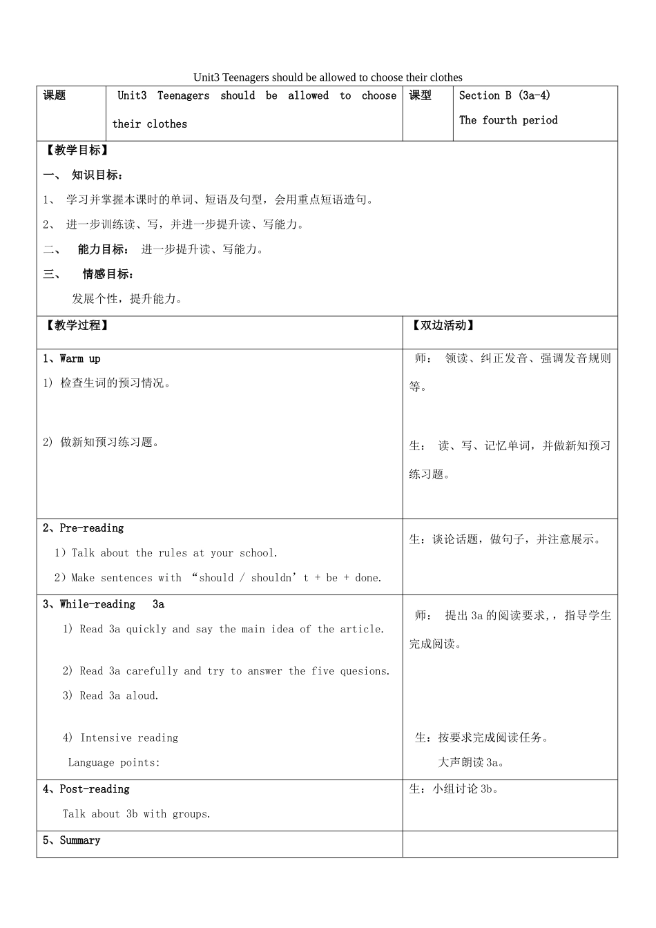 九年级英语全册 Unit3 Teenagers should be allowed to choose their clothes（第4课时）教案 人教新目标版_第1页