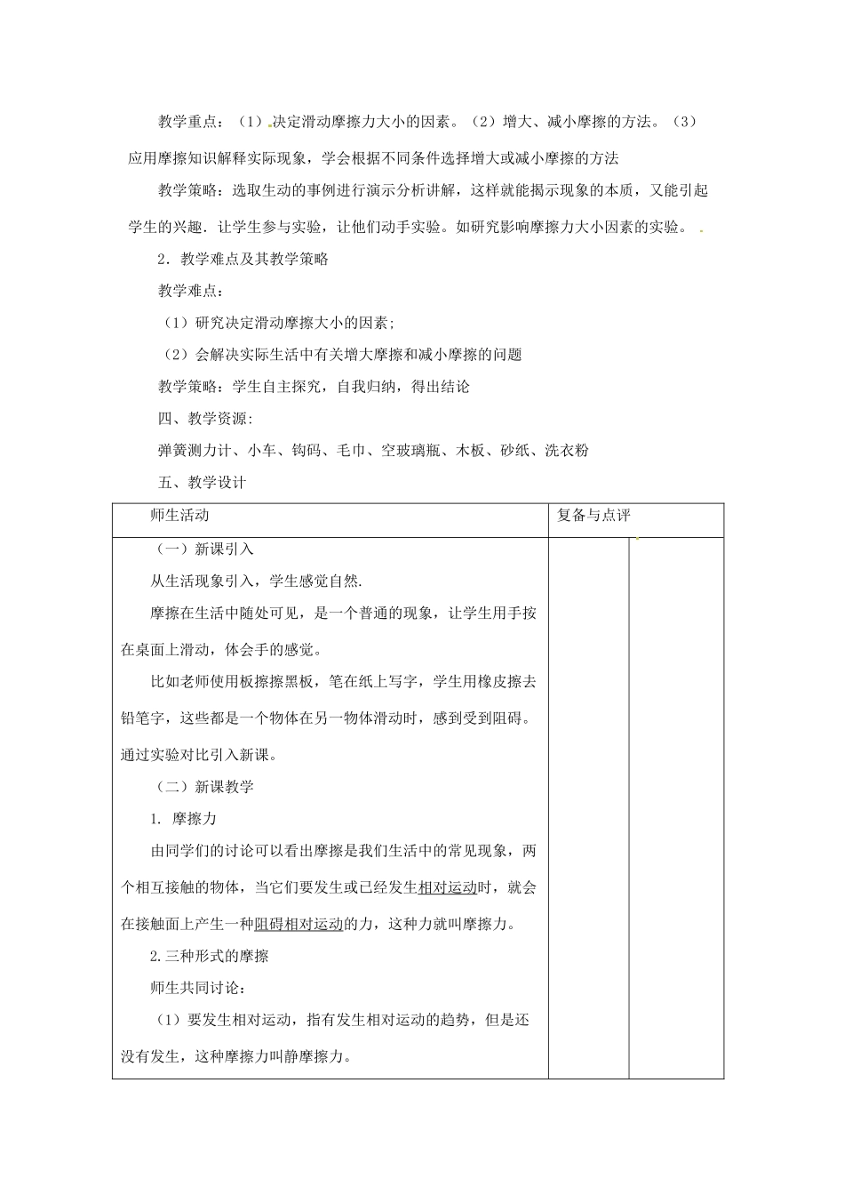 八年级物理下册 8.3摩擦力教案 （新版）苏科版-（新版）苏科版初中八年级下册物理教案_第2页