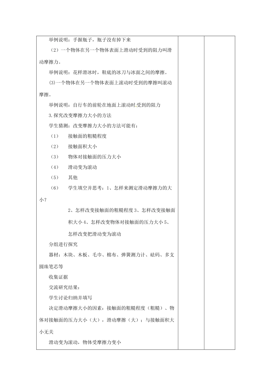 八年级物理下册 8.3摩擦力教案 （新版）苏科版-（新版）苏科版初中八年级下册物理教案_第3页