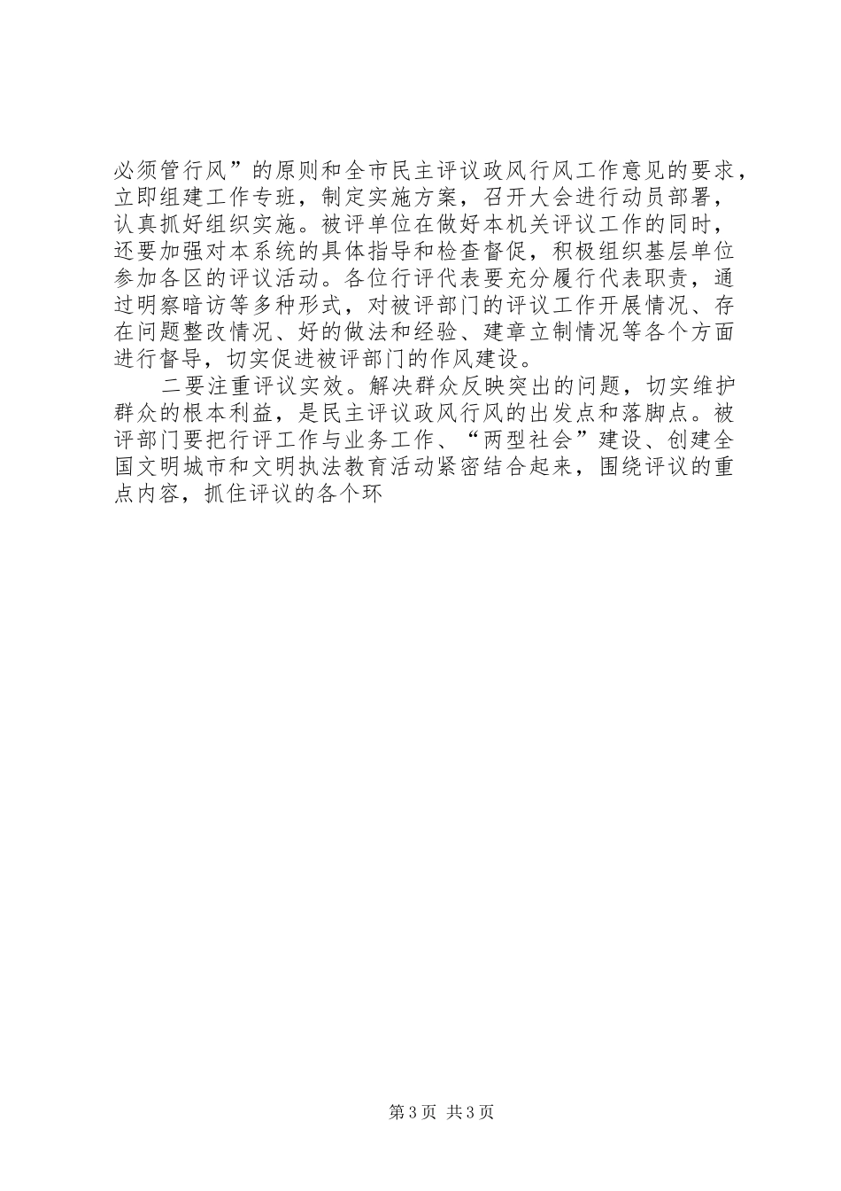 民主评议政风动员会讲话发言参考_第3页