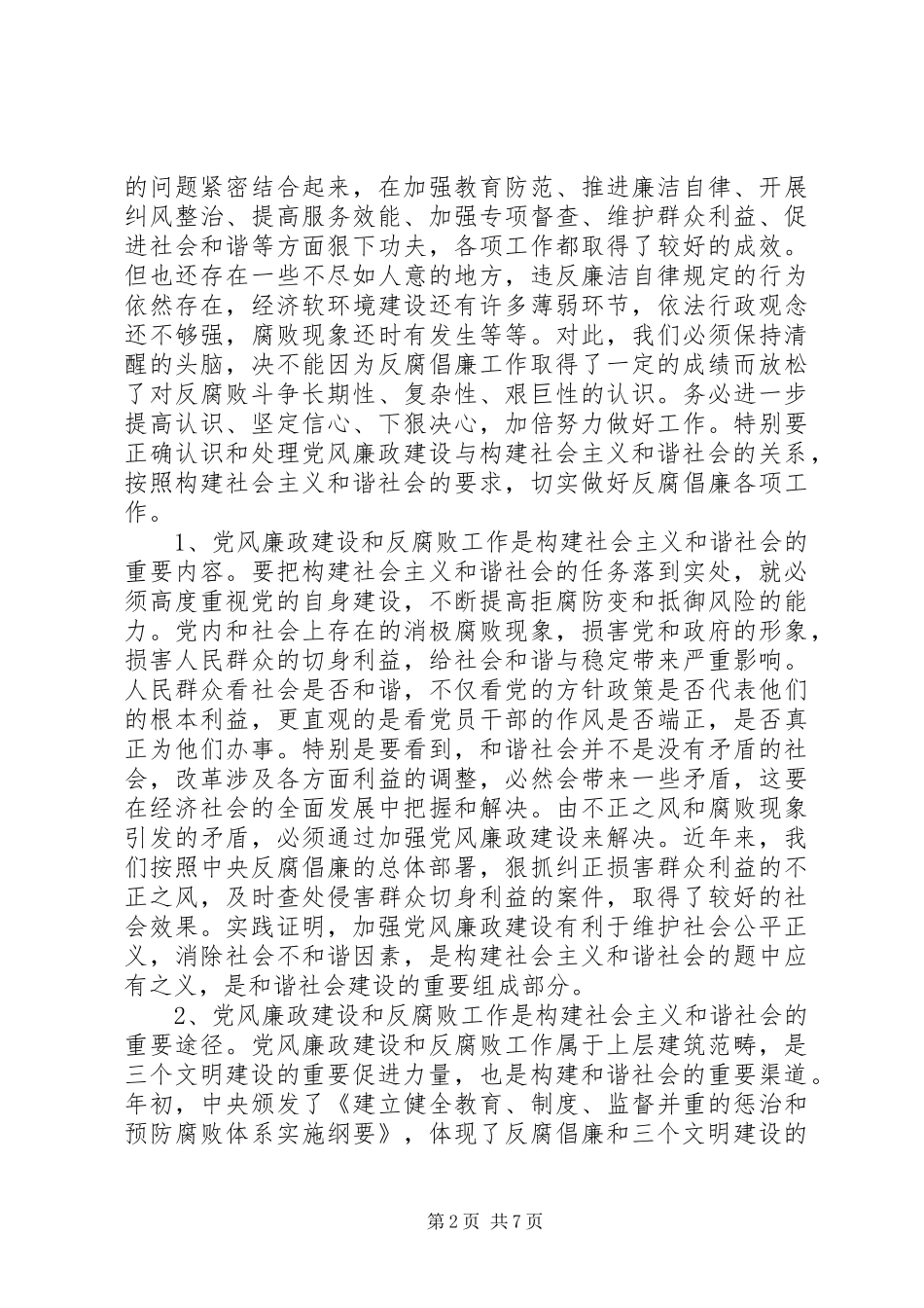 在全县半年党风廉政建设形势分析会上的讲话发言_第2页