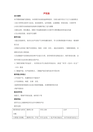 九年级物理 声现象复习教案2 苏科版