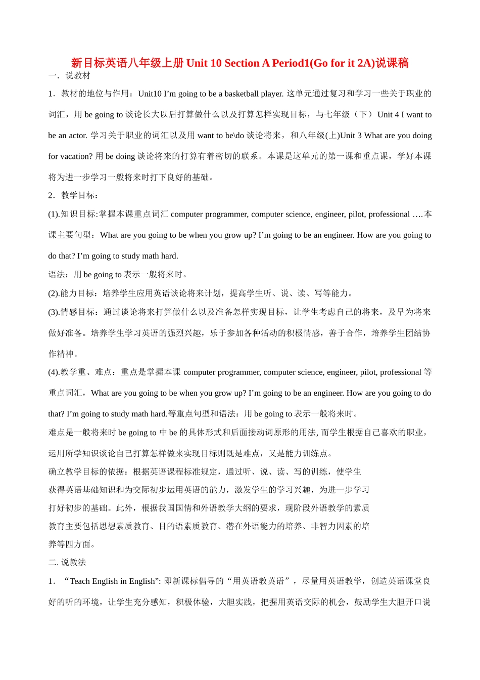 八年级英语上册 说课稿Unit 10 Section A Period1(Go for it 2A)人教新目标版_第1页