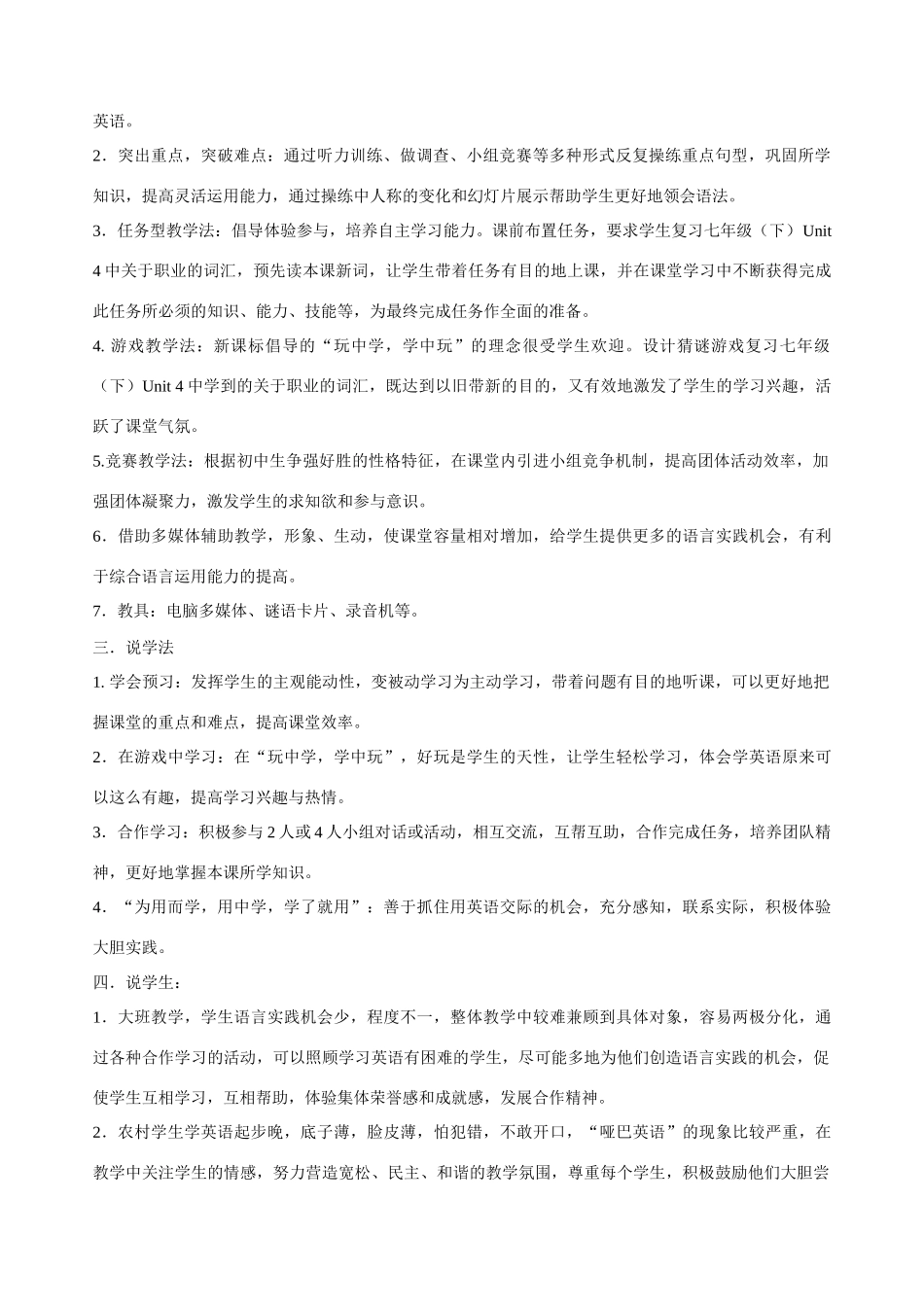 八年级英语上册 说课稿Unit 10 Section A Period1(Go for it 2A)人教新目标版_第2页