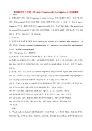 八年级英语上册 说课稿Unit 10 Section A Period1(Go for it 2A)人教新目标版