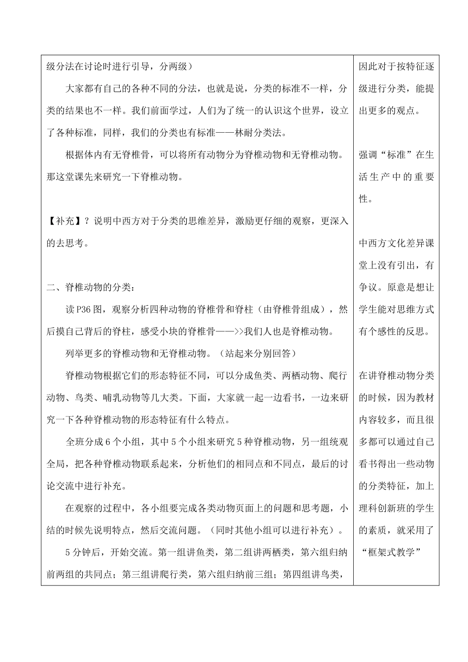 七年级科学上册《常见的动物》教案2 浙教版_第3页