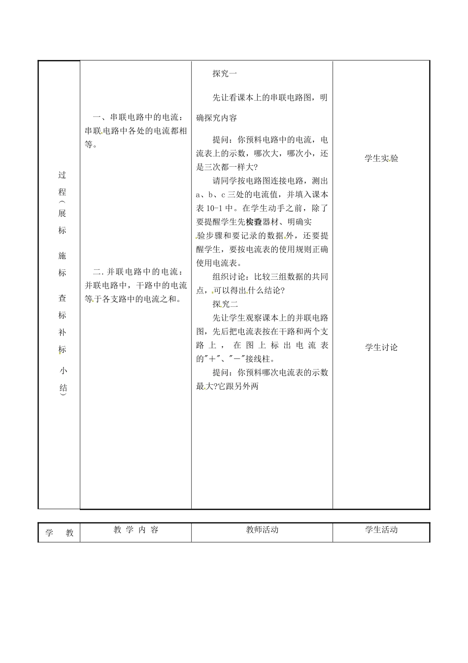 九年级物理 10.2《探究串、并联电路中的电流关系和电压关系》教案 北京课改版_第2页