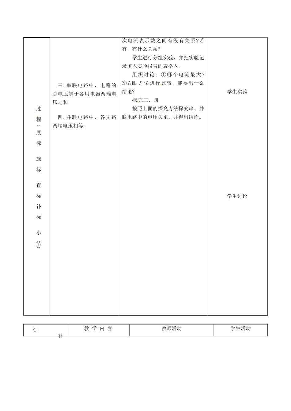 九年级物理 10.2《探究串、并联电路中的电流关系和电压关系》教案 北京课改版_第3页
