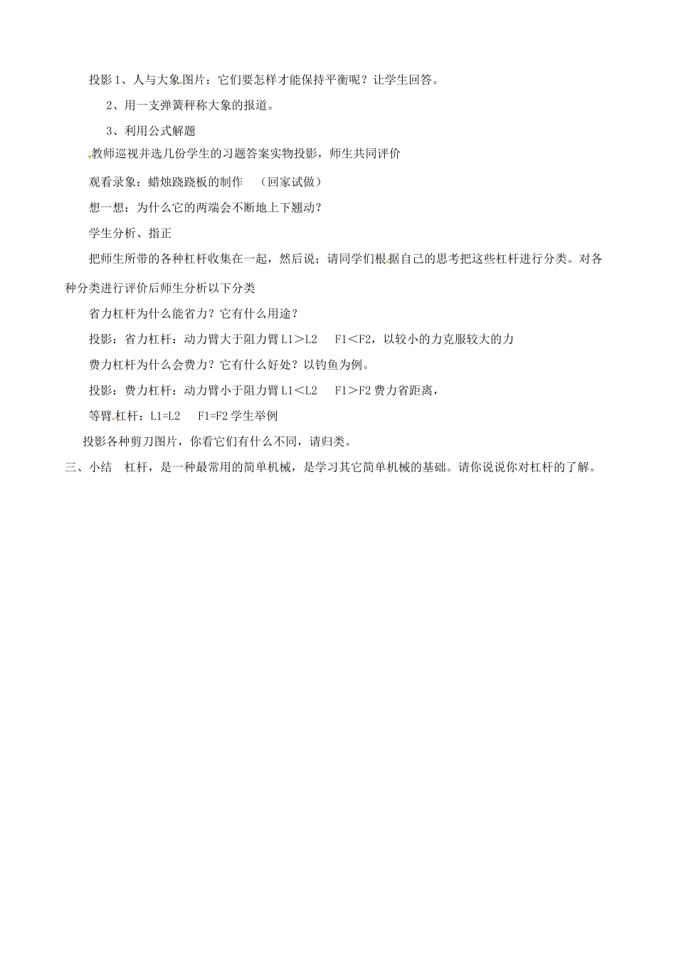 九年级科学上册《3.3 杠杆》（课时2）教案 华东师大版-华东师大版初中九年级上册自然科学教案_第2页