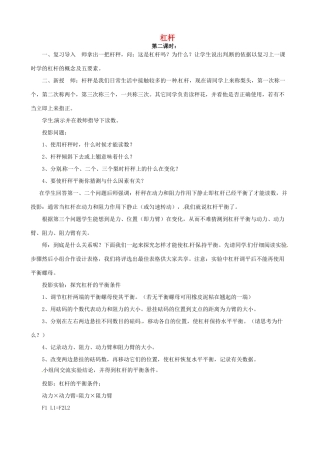 九年级科学上册《3.3 杠杆》（课时2）教案 华东师大版-华东师大版初中九年级上册自然科学教案