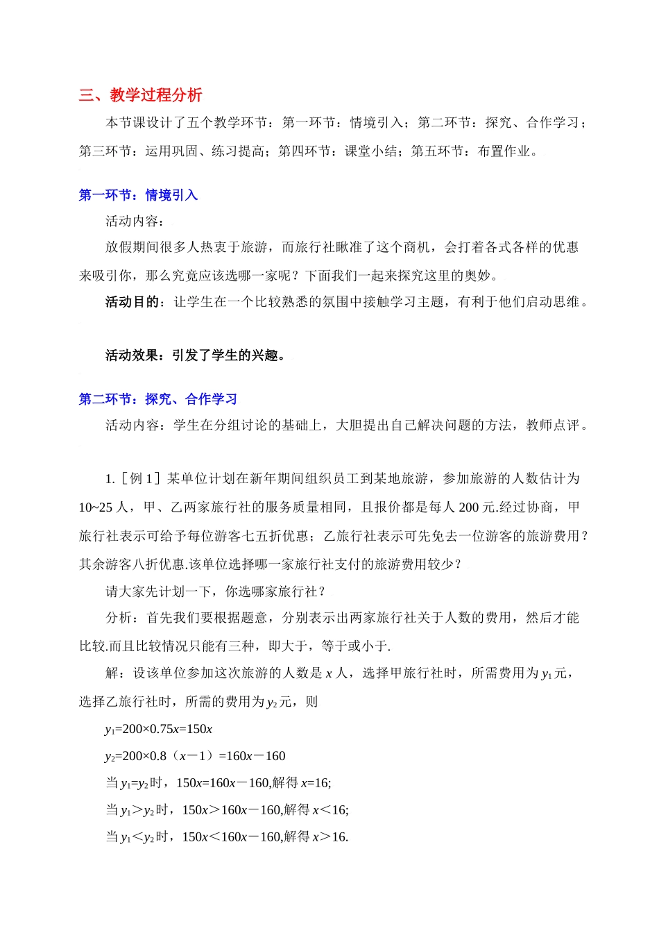 一元一次不等式与一次函数（二）教学设计_第2页