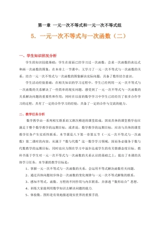 一元一次不等式与一次函数（二）教学设计