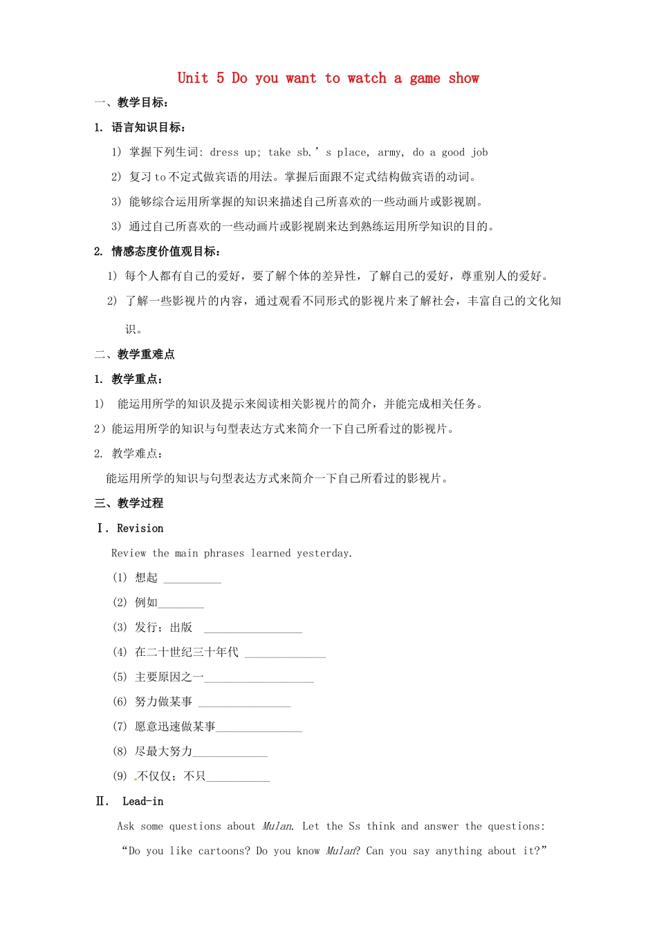 云南省师范大学五华区实验中学八年级英语上册 Unit 5 Do you want to watch a game show Period 4教案 （新版）人教新目标版_第1页