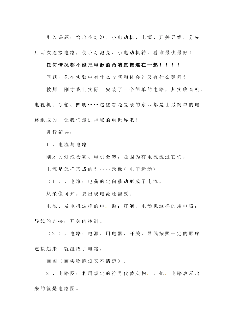 四川省雅安市雨城区中里镇中学八年级物理上册《5.2 电流和电路》教学设计1 新人教版_第2页