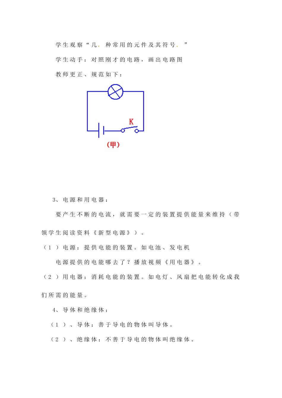 四川省雅安市雨城区中里镇中学八年级物理上册《5.2 电流和电路》教学设计1 新人教版_第3页
