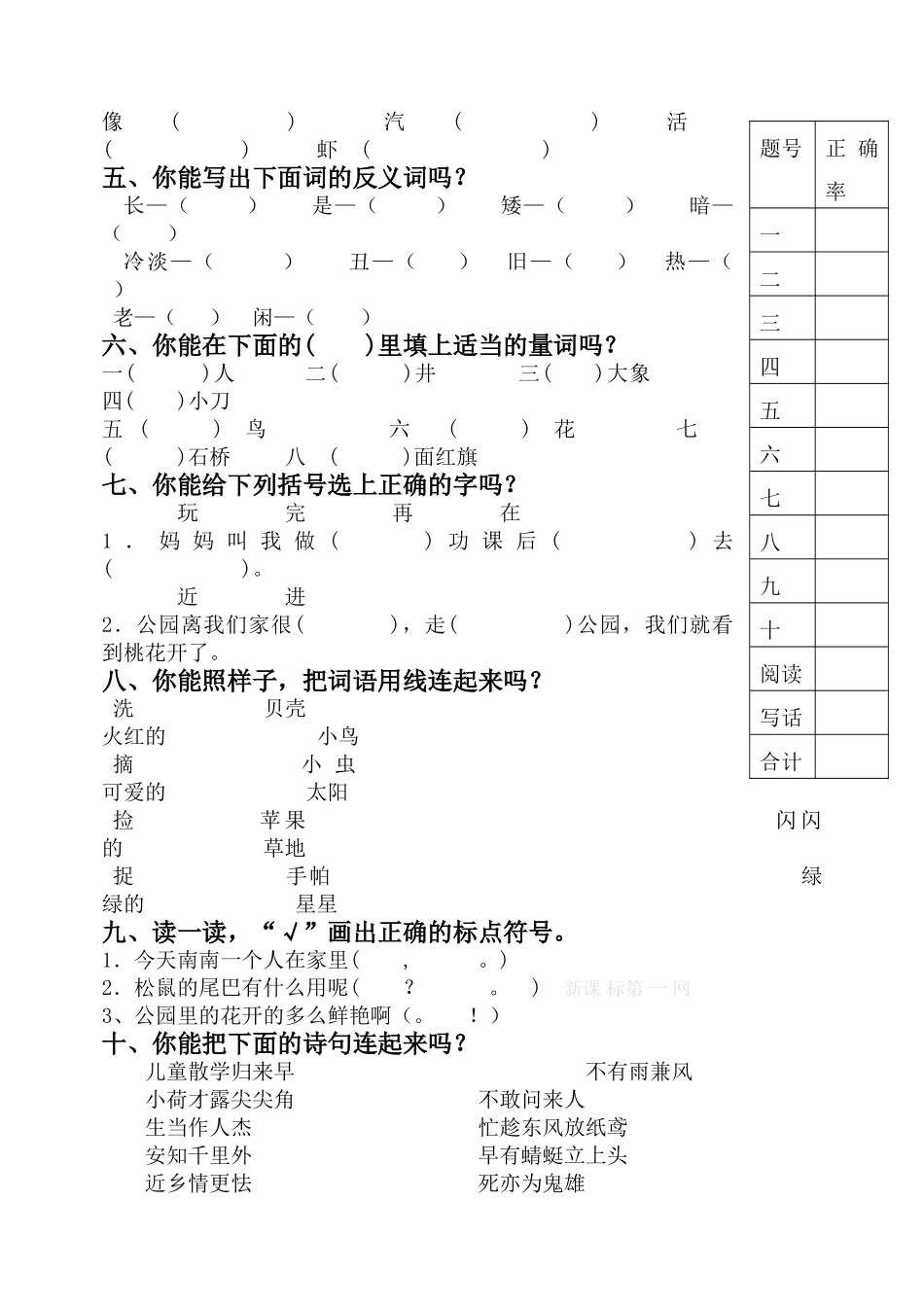 青州2012―2013学年第二学期一年级语文期末试题_第2页