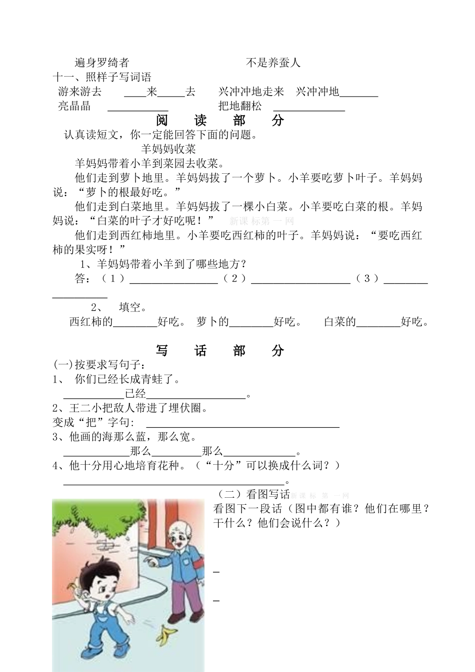 青州2012―2013学年第二学期一年级语文期末试题_第3页