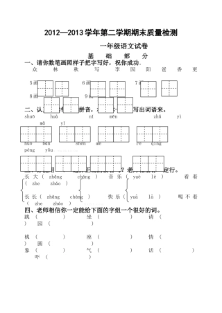 青州2012―2013学年第二学期一年级语文期末试题