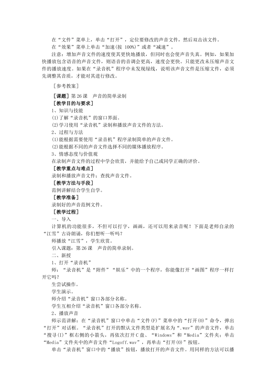 七年级信息技术 声音的简单录制教案 青岛版_第2页