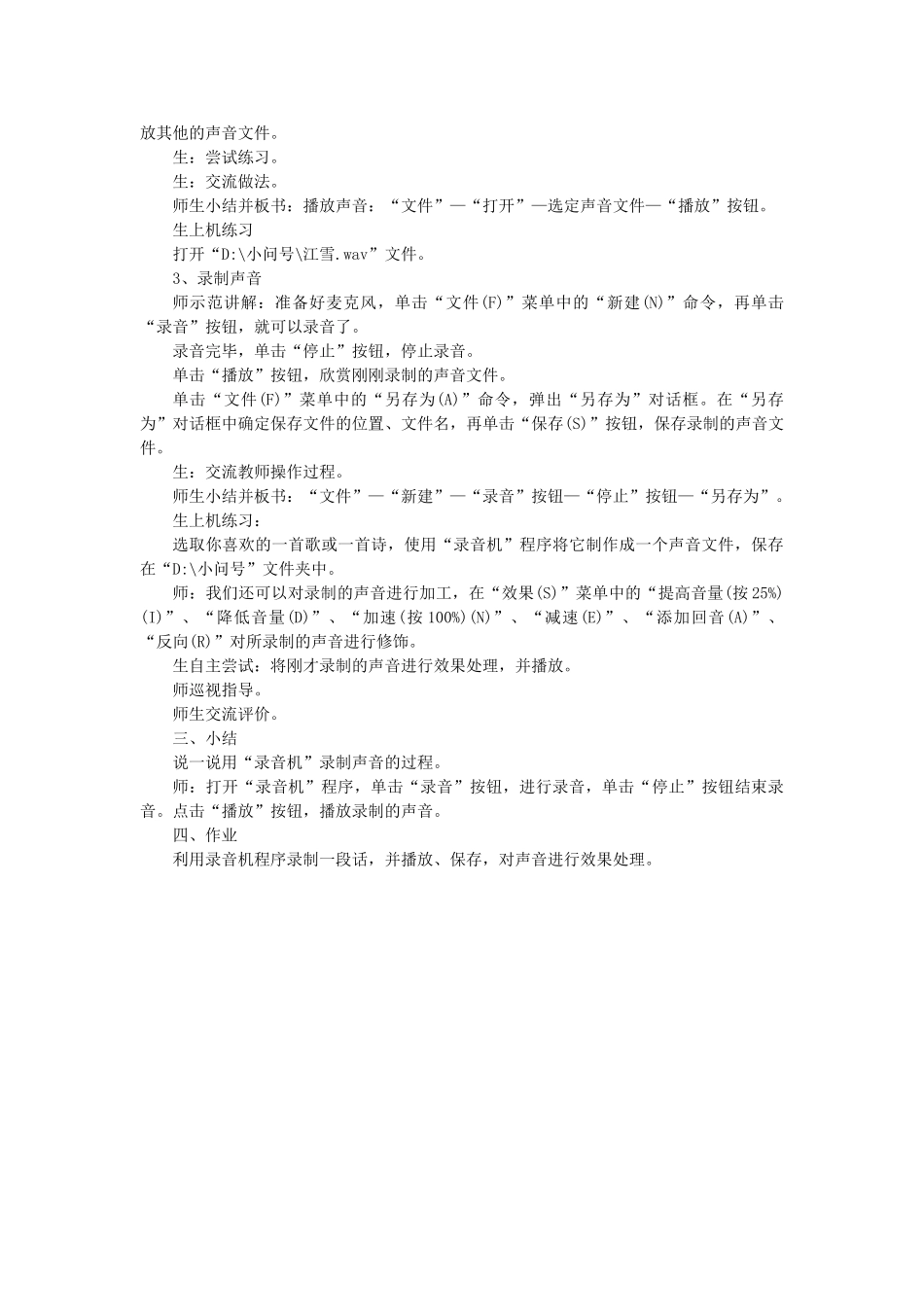 七年级信息技术 声音的简单录制教案 青岛版_第3页