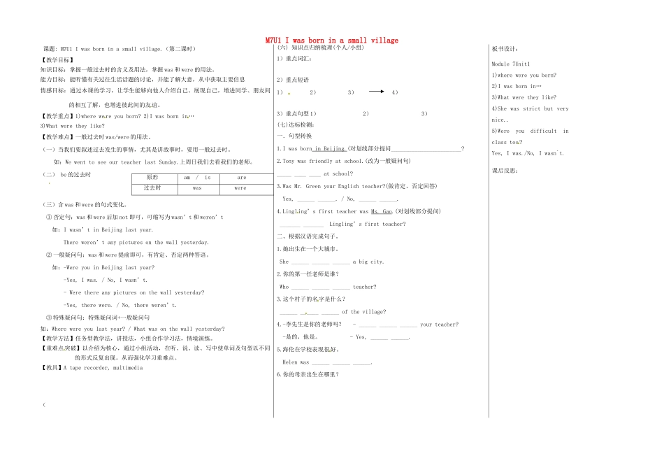 七年级英语下册 Module 7 Unit 1 I was born in a small village（第2课时））教案 （新版）外研版-（新版）外研版初中七年级下册英语教案_第1页
