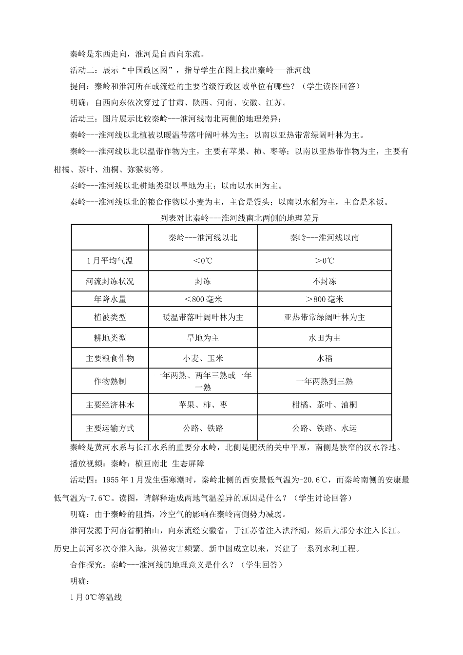八年级地理下册 5.1 四大地理区域的划分教案 （新版）湘教版_第2页