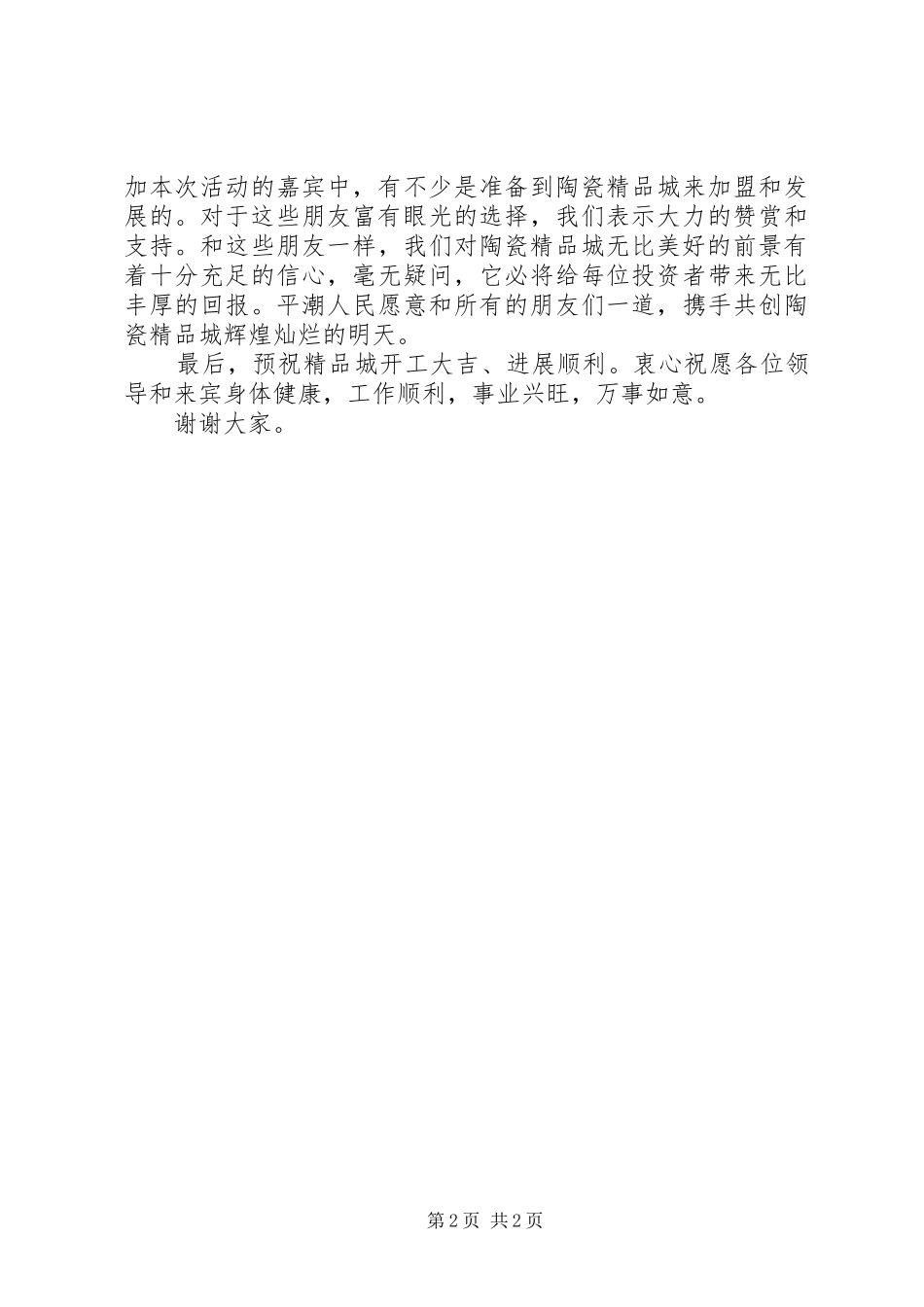 石材城奠基仪式上的讲话发言_第2页