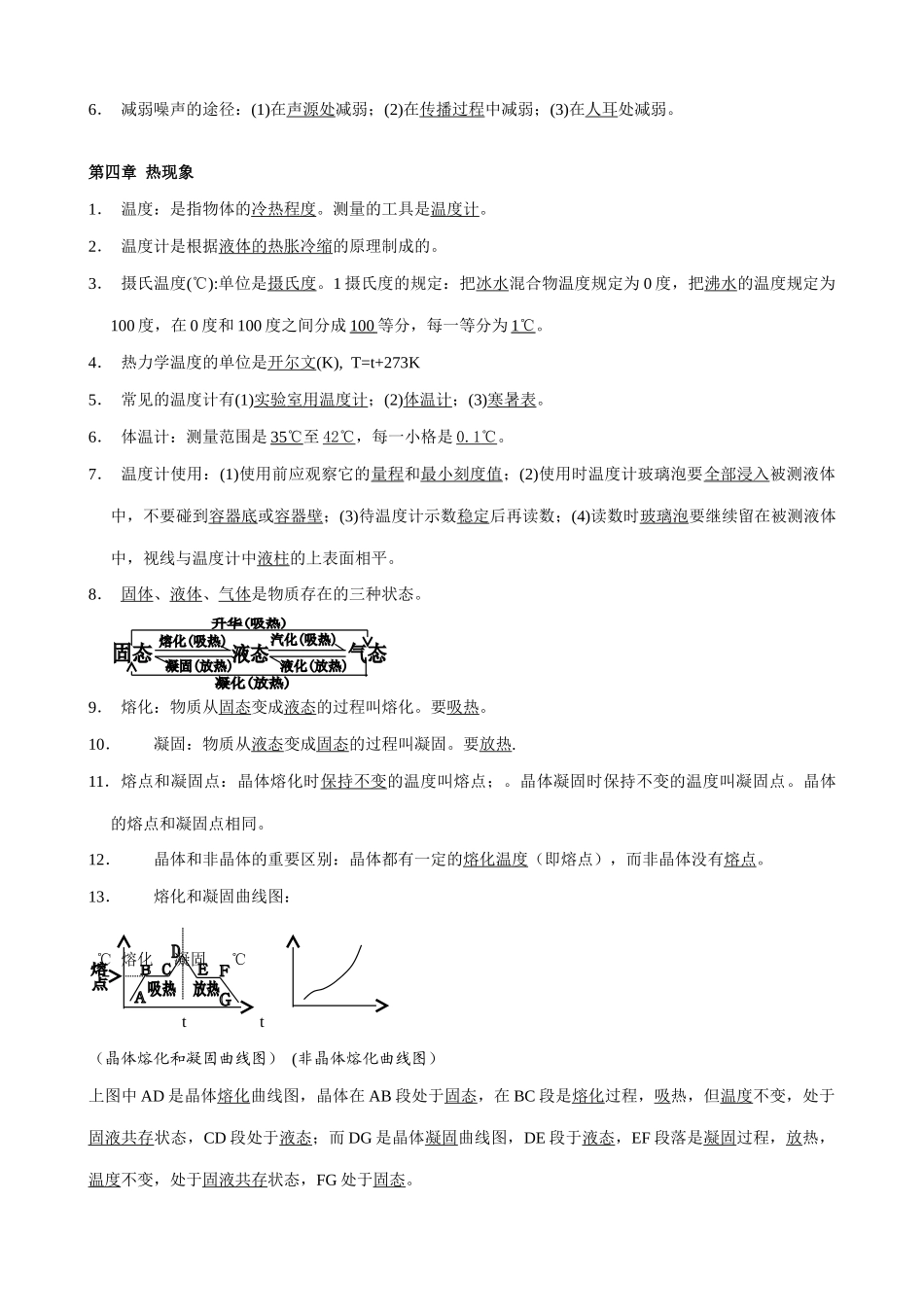 八年级物理基本概念教案_第3页